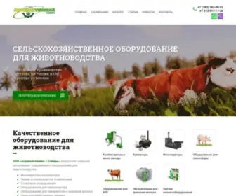 Sib-Agro.com(Агромолтехника Сибирь) Screenshot