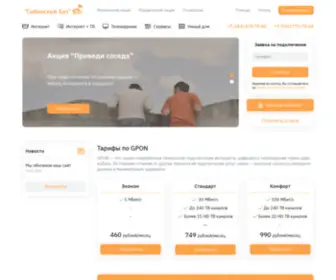 Sib-Bit.ru(Sib Bit) Screenshot