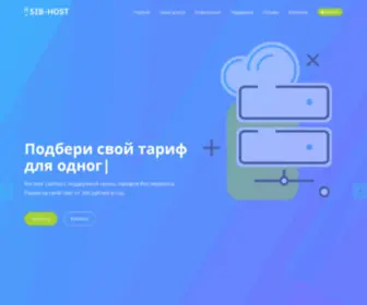 Sib-Host.ru(хостинг) Screenshot