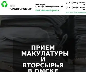 Sib-Vtor.ru(Прием макулатуры и вторсырья в Омске) Screenshot