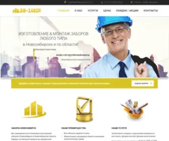 Sib-Zabor.ru(Заборы в Новосибирске) Screenshot