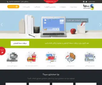 Sibaclub.com(نرم افزار حسابداری فروشگاهی) Screenshot