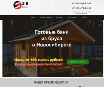 Sibbani54.ru(Строительство бань из строганного бруса в Новосибирске) Screenshot