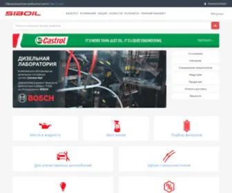Sibcastrol.ru(Компания «Сибоил») Screenshot