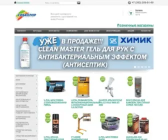 Sibcolor.ru(Продажа лакокрасочных материалов) Screenshot
