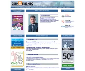 Sib.com.ua(Журнал "Сети и Бизнес") Screenshot