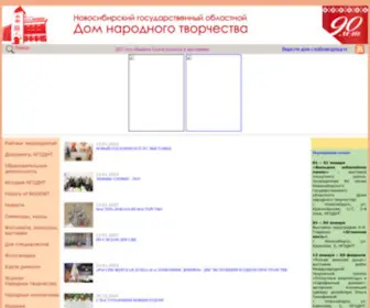 Sibculture.ru(Новосибирский дом народного творчества) Screenshot