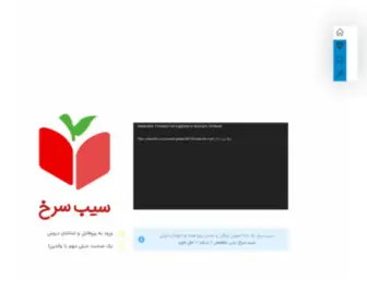 Sibesorkh.ir(سیب سرخ) Screenshot