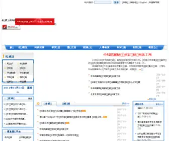 Sibet.ac.cn Screenshot