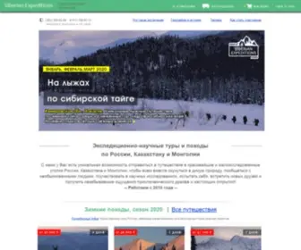 Sibexpeditions.ru(Организация уникальных туров и экспедиций по России) Screenshot
