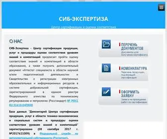 Sibexpertise.ru(Главная) Screenshot