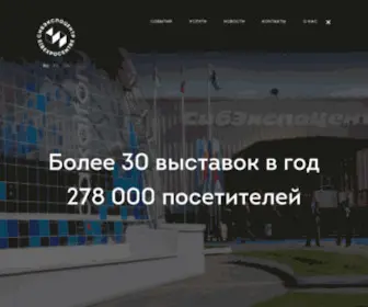 Sibexpo.ru(1С) Screenshot