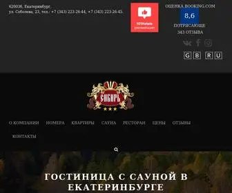 Sibhotel.ru(гостиничный комплекс екатеринбург) Screenshot