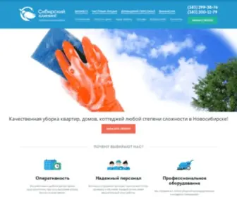 Sibir-Cleaning.ru(Сибирский Клининг) Screenshot