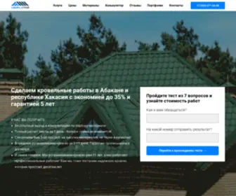 Sibir-Stroi19.ru(Сервис поиска товаров и услуг в интернет) Screenshot