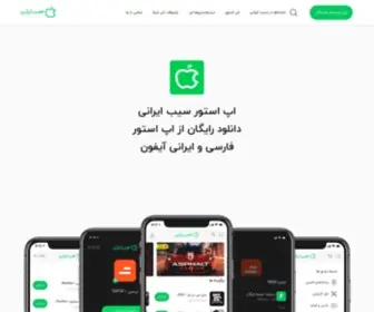 Sibirani.ir(اپ استور ایرانی) Screenshot