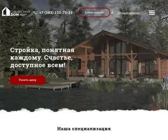 Sibirdom.com(дом из бруса) Screenshot