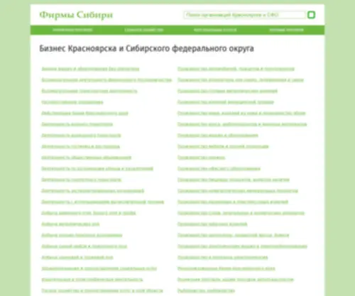 Sibirorg.ru(Бизнес Красноярска и Сибирского федерального округа) Screenshot