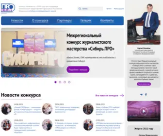 Sibirpro.ru(Конкурс журналистского мастерства) Screenshot