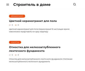 Sibkif.ru(Строитель) Screenshot