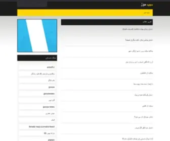 Sibmoz.com(مجله اینترنتی سیب موز) Screenshot