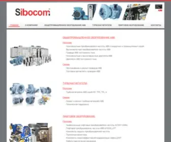 Sibocom.com(Компания "Сибоком) Screenshot