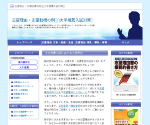 Sibouriyu.com(（大学推薦入試対策サイト）) Screenshot