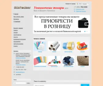 Sibpacker.ru(Упаковка) Screenshot