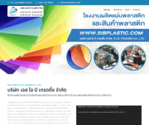 Sibplastic.com(โรงงานผลิตพลาสติก ม้วนพลาสติก) Screenshot