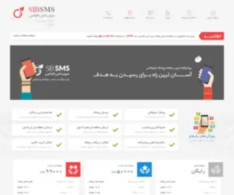 Sibsms.com(پنل اس ام اس سیب SIB) Screenshot