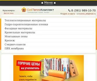 Sibteplokomplekt.ru(Низкие цены на продукцию. "СибТеплоKомплект") Screenshot