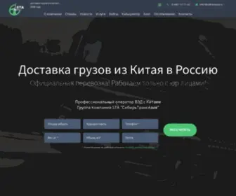 Sibtransasia.ru(Доставка) Screenshot