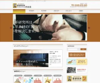 Sibuya-Kawa-KenkyujYo.com(ソファー) Screenshot