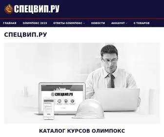 Sibvip.ru(СПЕЦВИП.РУ) Screenshot