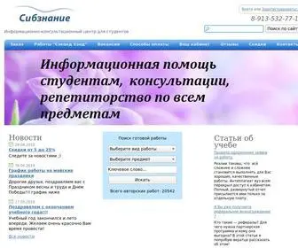 Sibznanie.ru(Любые студенческие работы на заказ) Screenshot