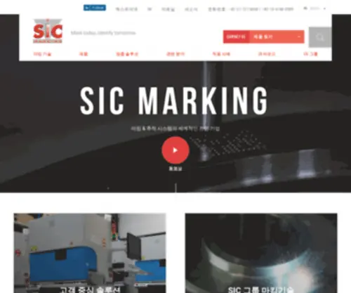 Sic-Marking.co.kr(홈) Screenshot