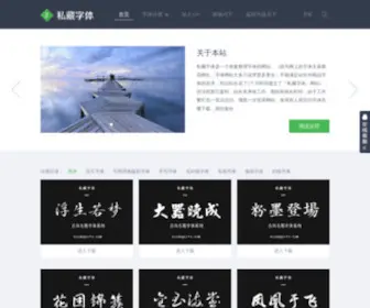 Sicangziti.com(私藏字体小站) Screenshot