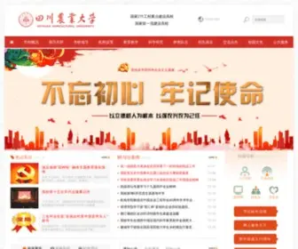 Sicau.edu.cn(四川农业大学) Screenshot