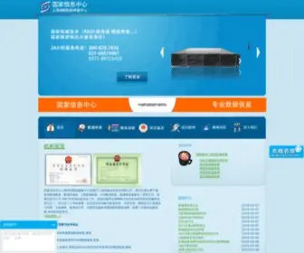SiCDrs.com(上海数据恢复中心) Screenshot