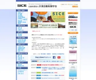 Sice.or.jp(公益社団法人 計測自動制御学会) Screenshot