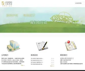 Sicent.com(万象网管吉胜科技) Screenshot