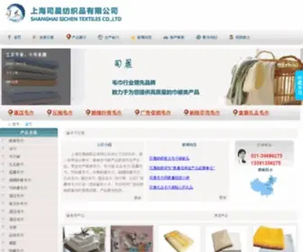 Sichen.net(上海毛巾厂) Screenshot