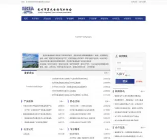 Sicia.cn(苏州市集成电路行业协会) Screenshot