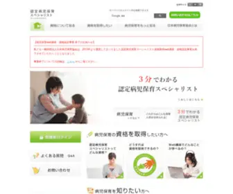 Sickchild-Care.jp(病児保育の資格「認定病児保育スペシャリスト」の（財）日本病児保育協会) Screenshot