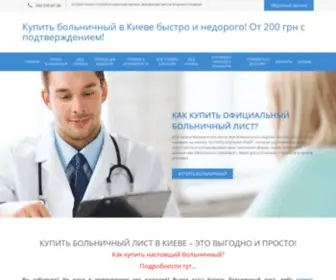 Sicklist.com.ua(Купить больничный) Screenshot