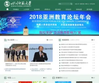 Sicnu.edu.cn(四川师范大学) Screenshot