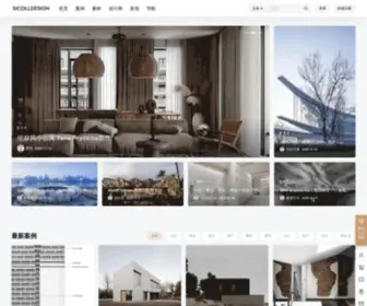 Sicoll.com(设计芝士) Screenshot