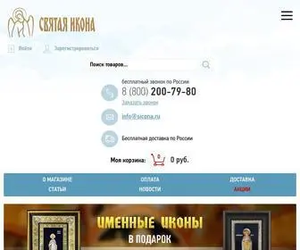 Sicona.ru(Интернет магазин икон) Screenshot