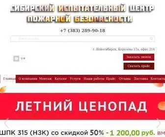 SicPb.ru(Системы пожаротушения и централизованного оповещения) Screenshot