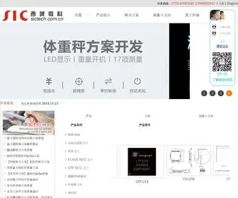 Sictech.com.cn(电子秤方案) Screenshot